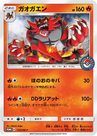 Incineroar - 113/SM-P (113/SM-P) - SMP Sun Moon Promos
