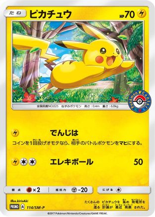 Pikachu - 114/SM-P (114/SM-P) - SMP Sun Moon Promos