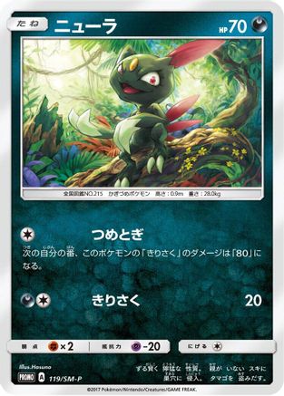 Sneasel - 119/SM-P (119/SM-P) - SMP Sun Moon Promos