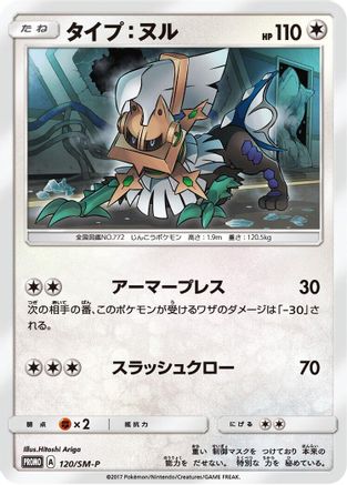 Type: Null - 120/SM-P (120/SM-P) - SMP Sun Moon Promos
