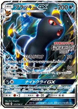Umbreon GX - 125/SM-P (125/SM-P) - SMP Sun Moon Promos Holofoil
