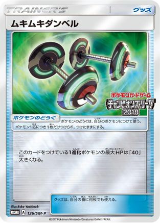 Bodybuilding Dumbbells - 126/SM-P (126/SM-P) - SMP Sun Moon Promos Holofoil