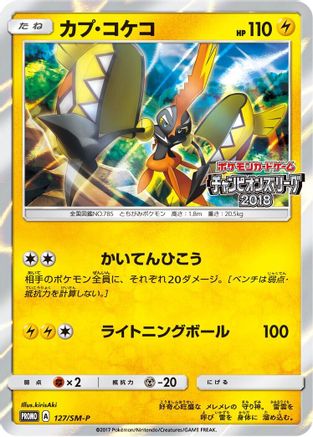 Tapu Koko - 127/SM-P (127/SM-P) - SMP Sun Moon Promos Holofoil