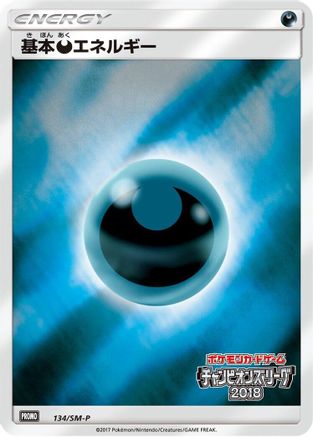 Basic Darkness Energy - 134/SM-P (134/SM-P) - SMP Sun Moon Promos Holofoil