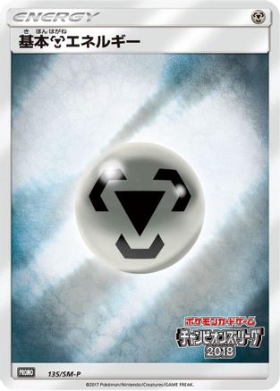 Basic Metal Energy - 135/SM-P (135/SM-P) - SMP Sun Moon Promos Holofoil