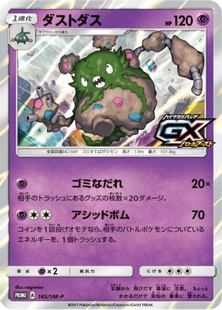 Garbodor - 145/SM-P (145/SM-P) - SMP Sun Moon Promos Holofoil