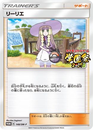 Lillie - 148/SM-P (148/SM-P) - SMP Sun Moon Promos
