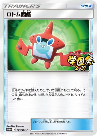 Rotom Dex - 149/SM-P (149/SM-P) - SMP Sun Moon Promos