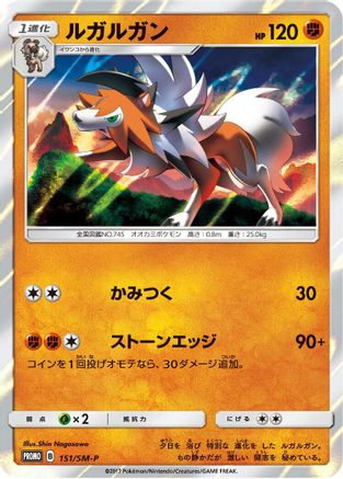 Lycanroc - 151/SM-P (151/SM-P) - SMP Sun Moon Promos Holofoil
