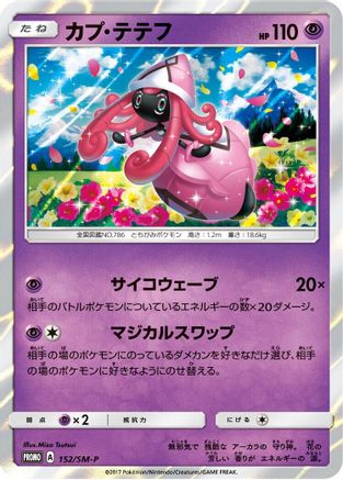Tapu Lele - 152/SM-P (152/SM-P) - SMP Sun Moon Promos Holofoil