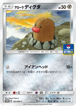 Alolan Diglett - 163/SM-P (163/SM-P) - SMP Sun Moon Promos