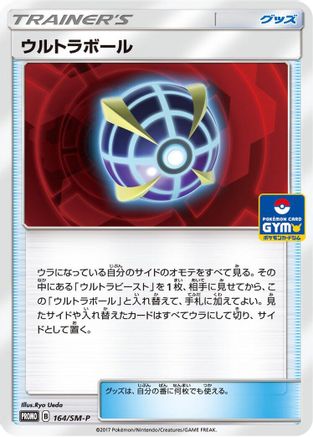 Beast Ball - 164/SM-P (164/SM-P) - SMP Sun Moon Promos