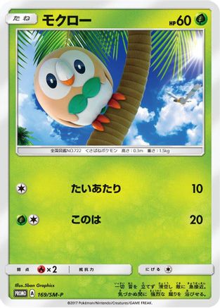 Rowlet - 169/SM-P (169/SM-P) - SMP Sun Moon Promos