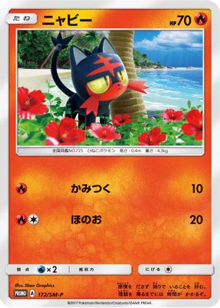 Litten - 172/SM-P (172/SM-P) - SMP Sun Moon Promos