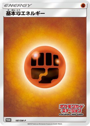 Basic Fighting Energy - 187/SM-P (187/SM-P) - SMP Sun Moon Promos