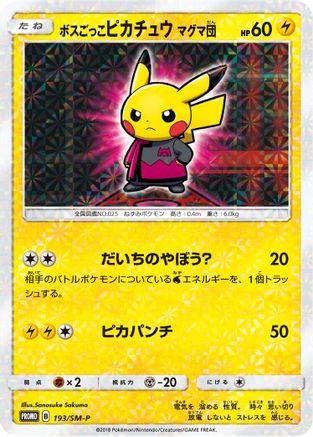 Pretend Boss Pikachu - 193/SM-P (193/SM-P) - SMP Sun Moon Promos Holofoil