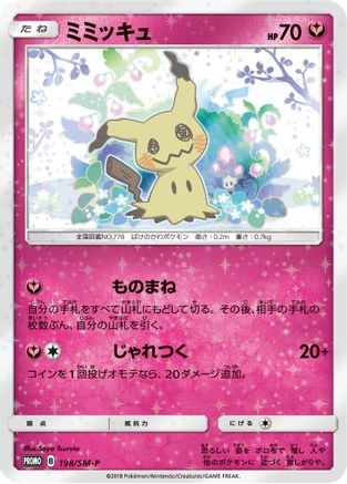 Mimikyu - 198/SM-P (198/SM-P) - SMP Sun Moon Promos Holofoil