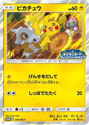 Pikachu - 200/SM-P (200/SM-P) - SMP Sun Moon Promos Holofoil