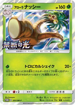 Alolan Exeggutor - 201/SM-P (201/SM-P) - SMP Sun Moon Promos Holofoil