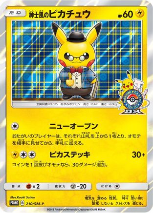 Gentlemanly Pikachu - 210/SM-P (210/SM-P) - SMP Sun Moon Promos
