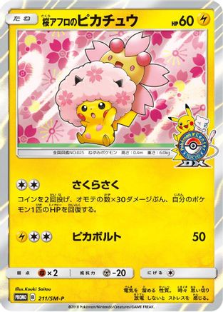 Cherry Blossom Afro Pikachu - 211/SM-P (211/SM-P) - SMP Sun Moon Promos Holofoil