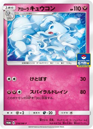 Alolan Ninetales - 218/SM-P (218/SM-P) - SMP Sun Moon Promos