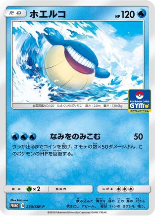 Wailmer - 230/SM-P (230/SM-P) - SMP Sun Moon Promos