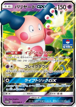 Mr. Mime GX - 231/SM-P (231/SM-P) - SMP Sun Moon Promos Holofoil