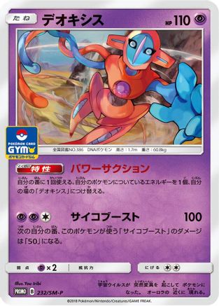 Deoxys - 232/SM-P (232/SM-P) - SMP Sun Moon Promos