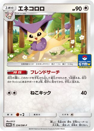 Delcatty - 234/SM-P (234/SM-P) - SMP Sun Moon Promos