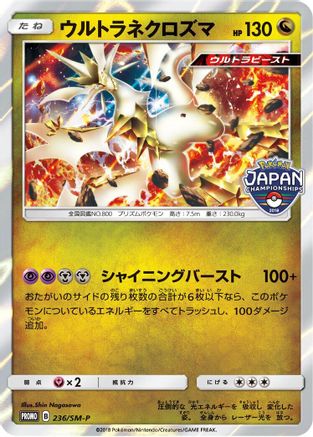 Ultra Necrozma - 236/SM-P (236/SM-P) - SMP Sun Moon Promos Holofoil