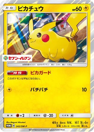 Pikachu - 242/SM-P (242/SM-P) - SMP Sun Moon Promos Holofoil