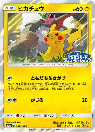 Pikachu - 249/SM-P (249/SM-P) - SMP Sun Moon Promos Holofoil