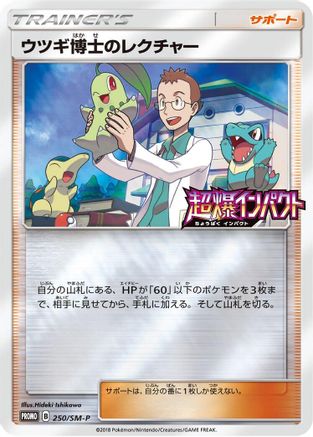 Professor Elm's Lecture - 250/SM-P (250/SM-P) - SMP Sun Moon Promos Holofoil