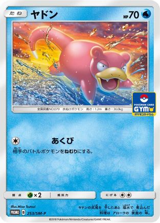 Slowpoke - 253/SM-P (253/SM-P) - SMP Sun Moon Promos