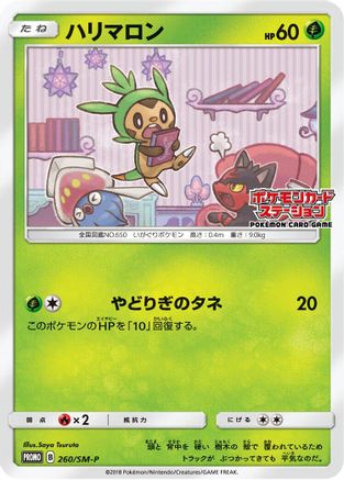 Chespin - 260/SM-P (260/SM-P) - SMP Sun Moon Promos