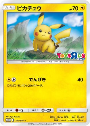 Pikachu - 262/SM-P (262/SM-P) - SMP Sun Moon Promos