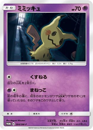 Mimikyu - 264/SM-P (264/SM-P) - SMP Sun Moon Promos