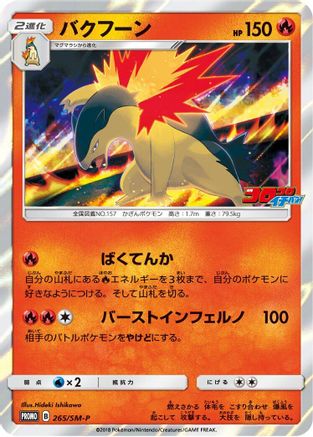 Typhlosion - 265/SM-P (265/SM-P) - SMP Sun Moon Promos Holofoil