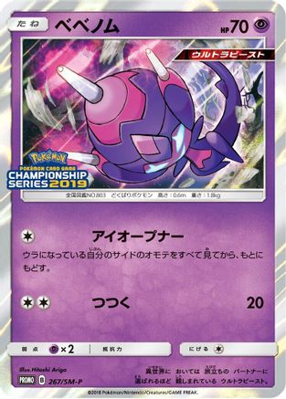 Poipole - 267/SM-P (267/SM-P) - SMP Sun Moon Promos Holofoil