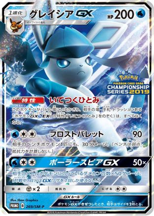 Glaceon GX - 269/SM-P (269/SM-P) - SMP Sun Moon Promos Holofoil