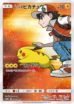 Red's Pikachu - 270/SM-P (270/SM-P) - SMP Sun Moon Promos Holofoil