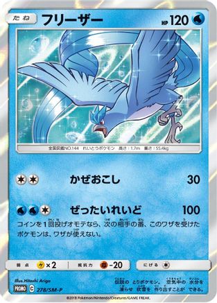 Articuno - 278/SM-P (278/SM-P) - SMP Sun Moon Promos Holofoil
