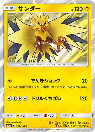 Zapdos - 279/SM-P (279/SM-P) - SMP Sun Moon Promos Holofoil