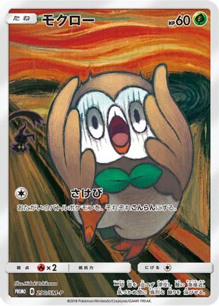 Rowlet - 290/SM-P (290/SM-P) - SMP Sun Moon Promos Holofoil