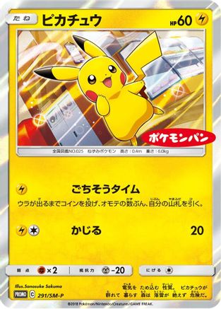 Pikachu - 291/SM-P (291/SM-P) - SMP Sun Moon Promos Holofoil