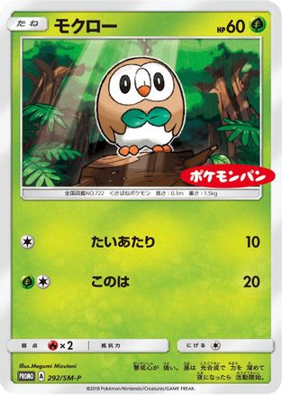 Rowlet - 292/SM-P (292/SM-P) - SMP Sun Moon Promos