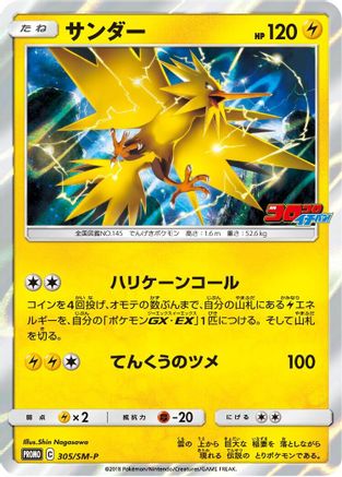 Zapdos - 305/SM-P (305/SM-P) - SMP Sun Moon Promos Holofoil