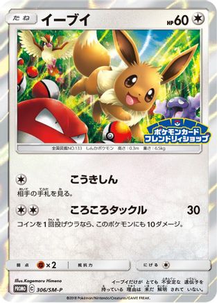 Eevee - 306/SM-P (306/SM-P) - SMP Sun Moon Promos Holofoil