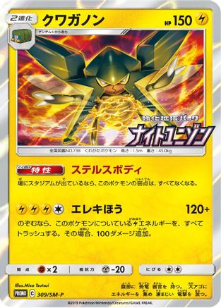 Vikavolt - 309/SM-P (309/SM-P) - SMP Sun Moon Promos Holofoil